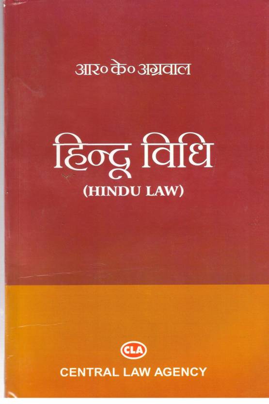 essay on law in hindi