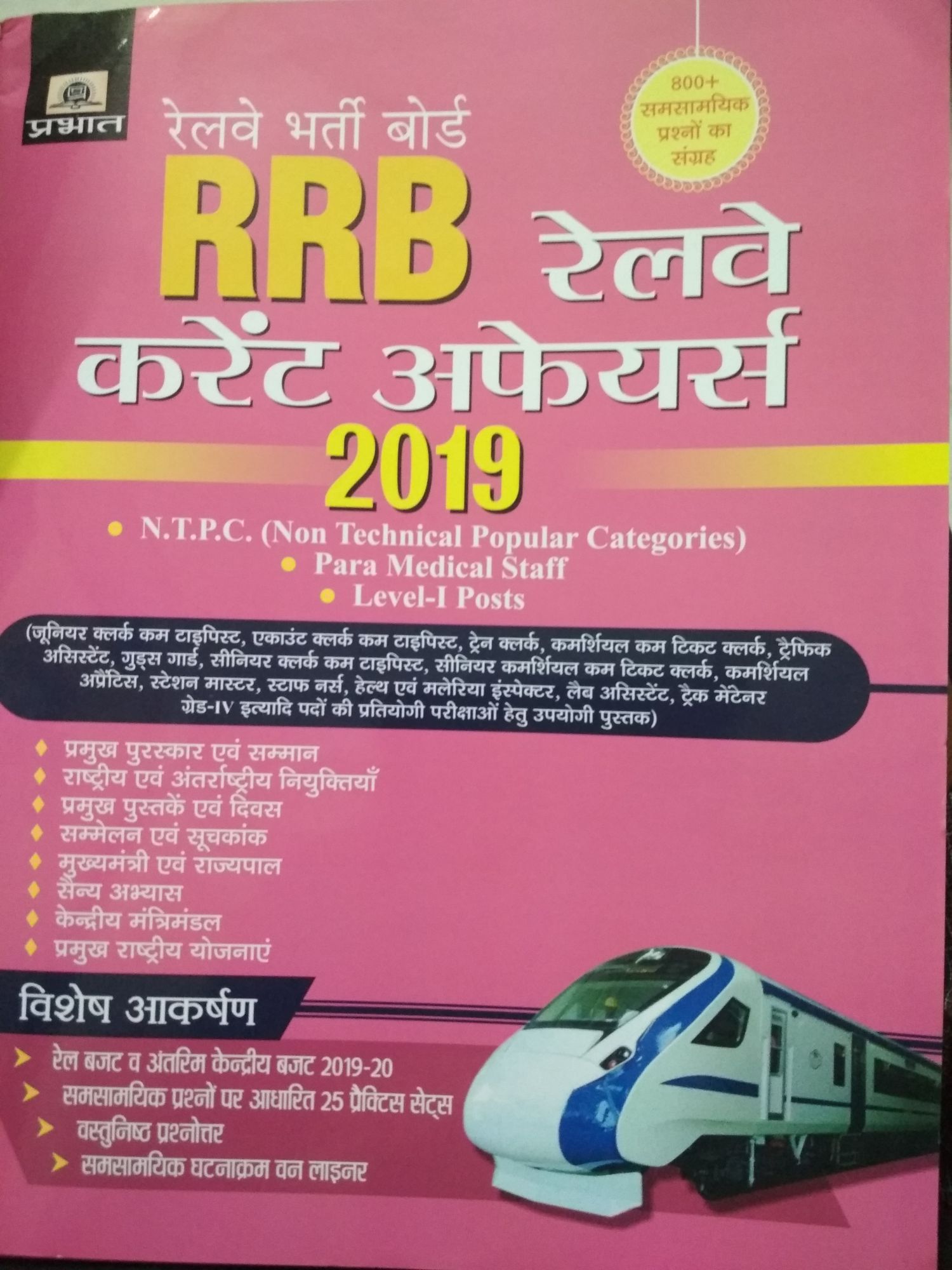 current affairs for ntpc in hindi